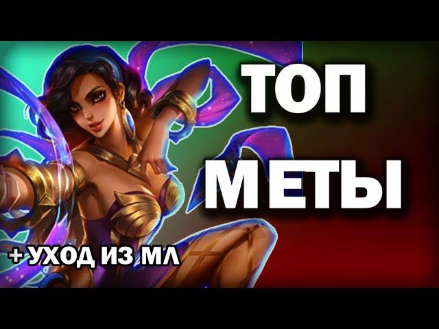 Лучший Лайнер 32 Сезона • ЭСМЕРАЛЬДА mobile legends / Почти Гайд на Эсмеральду мобайл легенд