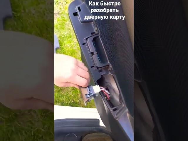 Как быстро разобрать карты дверей Toyota