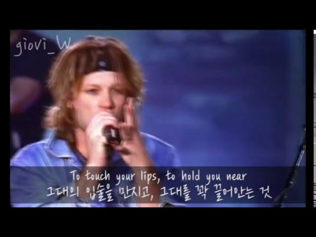 [팝송 가사/해석/자막] 본조비 always 라이브 / bon jovi 레전드 공연 wembly 1995/설정에서 자막(cc)켜주세요