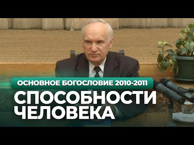 Способности человека (МДА, 2011.04.05) — Осипов А.И.