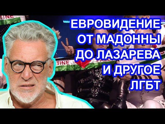 Евровидение-2019. После оргии / Артемий Троицкий