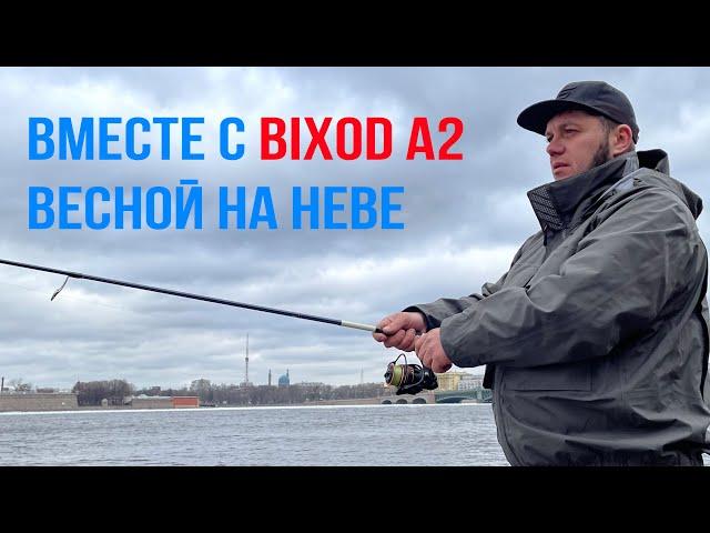 Рыбалка весной на Неве. Обзор спиннинга JS Company BIXOD A2 ver2 S902M.