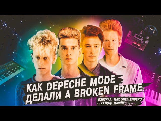 Depeche Mode - A Broken Frame 1982 - Как создавался альбом