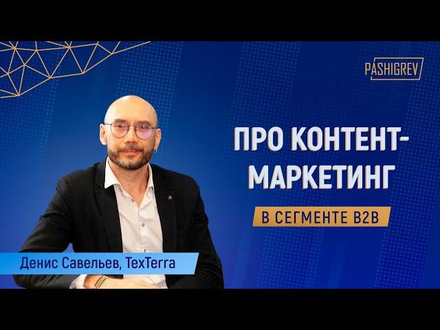 Про контент маркетинг в сегменте b2b