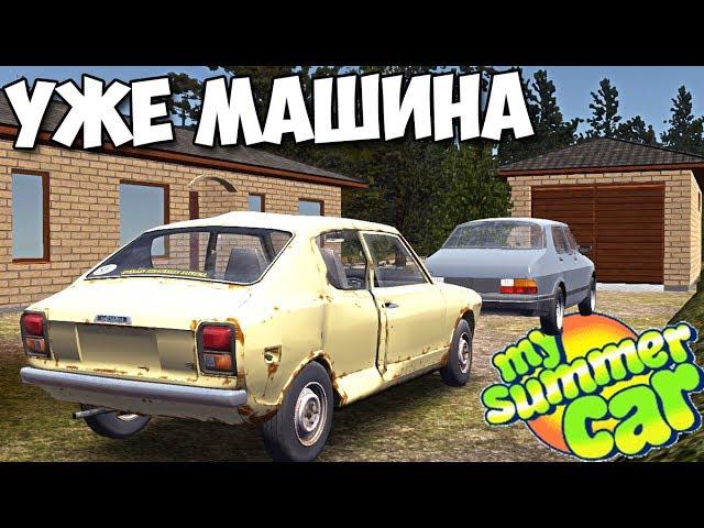 ДОВОДИМ ДРАНДУЛЕТ ДО УМА - My Summer Car