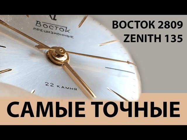 Восток 2809. Самые точные часы СССР