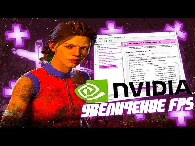 КАК УВЕЛИЧИТЬ ФПС В ДБД ЗА 40СЕК - Dead by Daylight