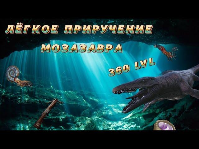 Как легко приручить Мозазавра в Ark mobile!|Modjis