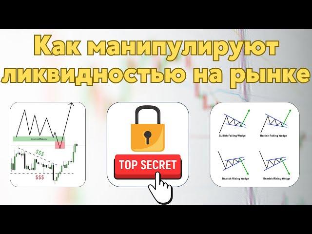 Ликвидность: как определить и заработать на ликвидности?