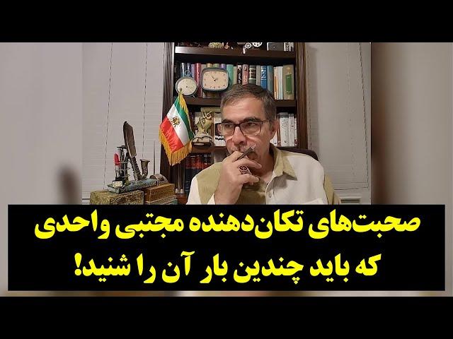 رصد| صحبت‌های تکان‌دهنده مجتبی واحدی که باید چندین ‌بار آن را شنید!