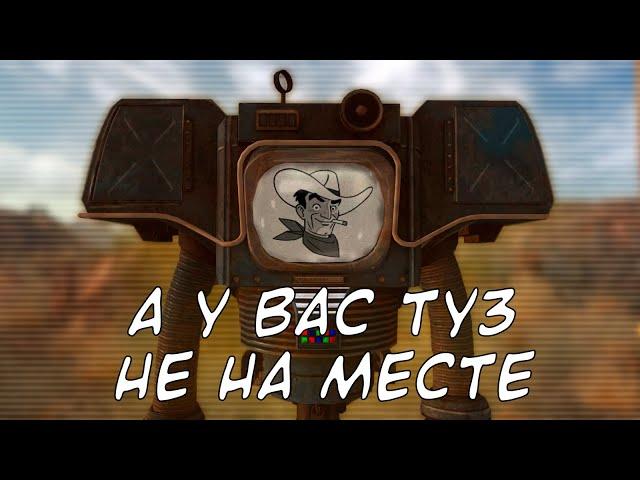 Краткий экскурс. Fallout: New Vegas