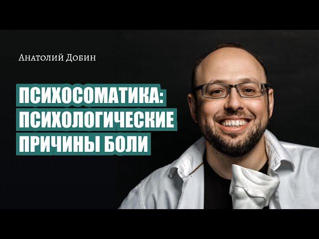 ПСИХОСОМАТИКА: ПСИХОЛОГИЧЕСКИЕ ПРИЧИНЫ БОЛИ. Выпуск 329. «Мужчина. Руководство по эксплуатации»