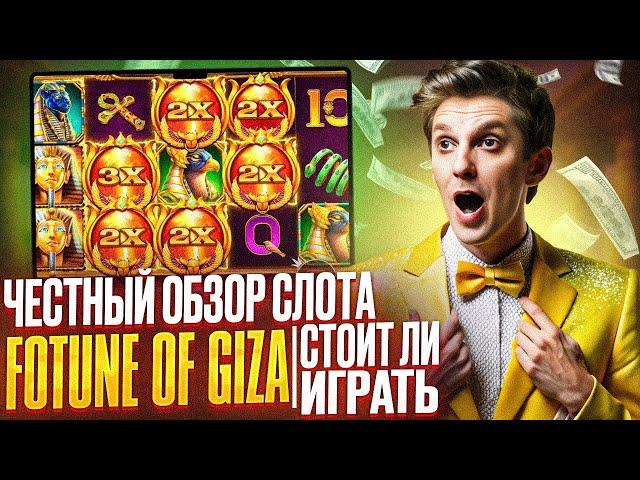 КАЗИНО ДРИП ОТЗЫВЫ: CASINO DRIP ОТЗЫВЫ ИГРОКОВ НА СЛОТ FORTUNE OF GIZA | ОБЗОР КАЗИНО ДРИП 2024