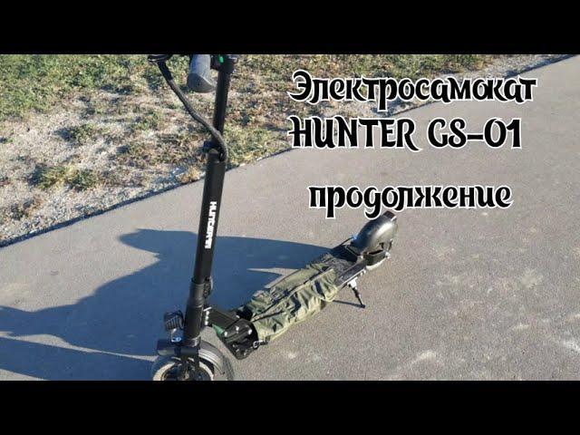 Электросамокат Hunter GS - 01