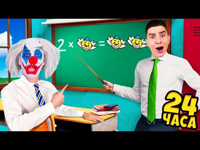 A4 Сlown Went back to SCHOOL !