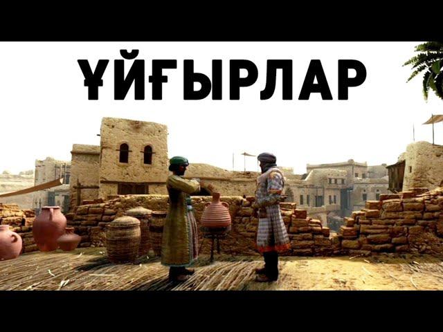 ҰЙҒЫРЛАР: ОЛАР КІМДЕР ӨЗІ? ЖЕРІМІЗГЕ ҚАЙДАН КЕЛДІ?