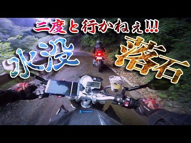 【転倒】バイクで九州一の酷道と謎の廃校探検に行ってきた【モトブログ】BMW S1000R