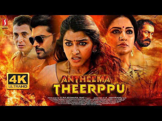 Antheema Theerppu Full Movie 4K | Sai Dhansika | Naga Mahesh | Sathya Prakash | New Malayalam Movie