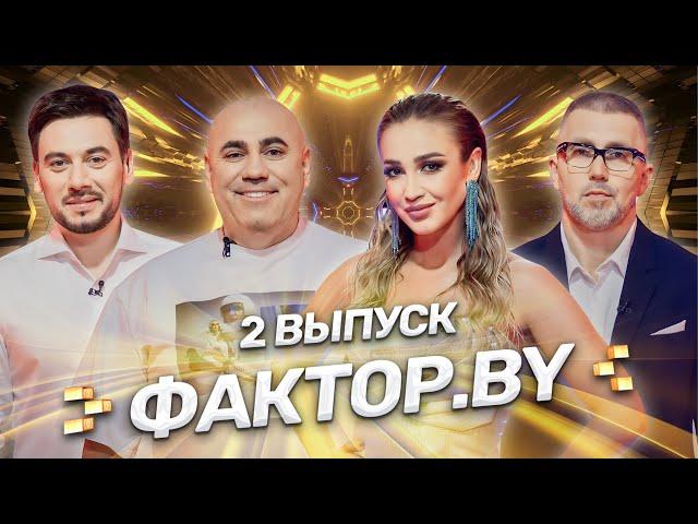 ️ФАКТОР.BY | 2 выпуск | Кастинг участников. Кто попадет в тренировочный лагерь?