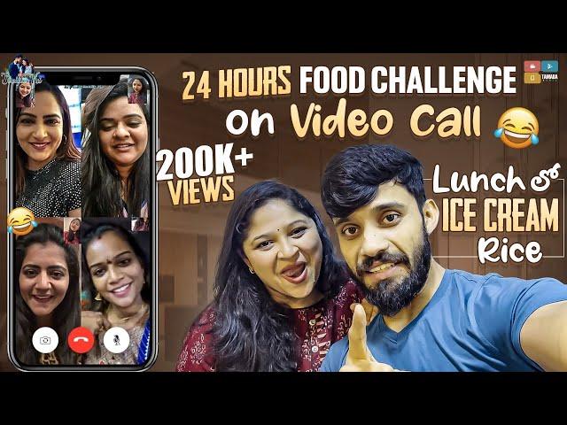 24 Hours Food Challenge on Video call || Lunch lo Ice cream rice || Shraddha's Vish || Tamada Media