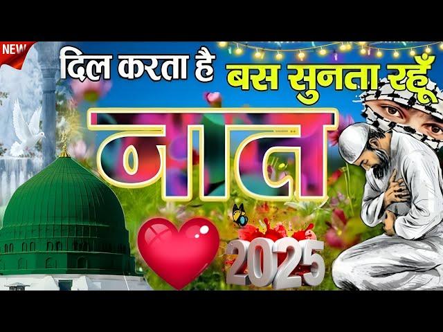 New Naat Shareef 2025 | New Naat 2024 | New Naat Sharif 2024 | Best Naat 2024 | Naat Sharif 2024