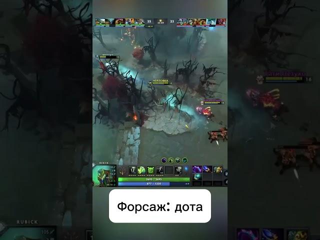 Форсаж | DOTA 2  #dota2 #дота2 #zxcursed #wtf #dotawtf #dota2highlights #rofl #memes