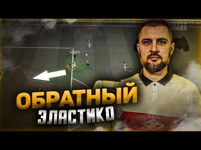 FIFA 22 САМЫЙ ЭФФЕКТИВНЫЙ ФИНТ ФИФА 22 || АТАКА FIFA 22 || ОБУЧЕНИЕ ФИФА 22