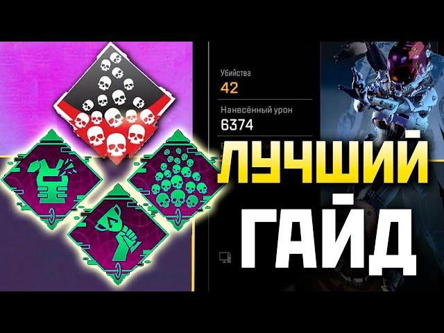 ГАЙД на АЧИВКИ в СОЛО Режиме: Как Сделать 20 Килов 4000 Урона в СОЛО ? - qadRaT Apex Legends Гайд