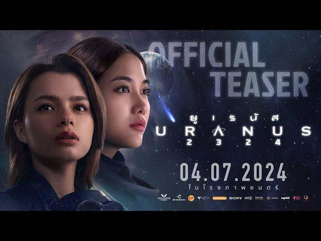 ตัวอย่างแรก 'ยูเรนัส2324' (URANUS2324) | Official Teaser (4K HDR)