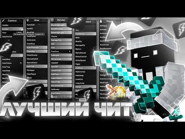 НОВЫЙ ЛУЧШИЙ БЕСПЛАТНЫЙ ЧИТ | THUNDERHACK 1.3 + CFG