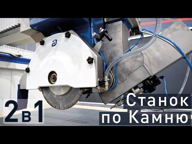 Два станка по камню в Одном: DONATONI DJ 6.6