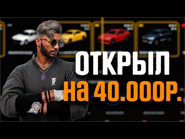 ОТКРЫЛ КЕЙСЫ на 40.000 РУБЛЕЙ на MAJESTIC RP - ДОНАТ КЕЙСЫ MAJESTIC RP | GTA 5 RP