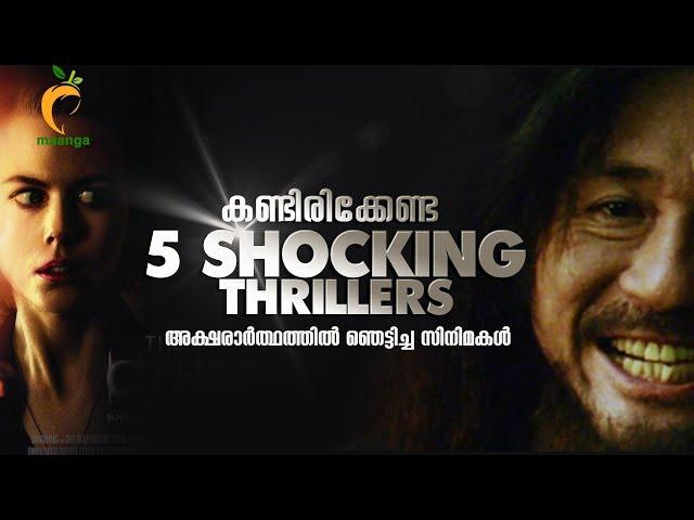 കണ്ടിരിക്കേണ്ട 5 Shocking Foreign Thriller Movies on Youtube | Ragesh | Maanga