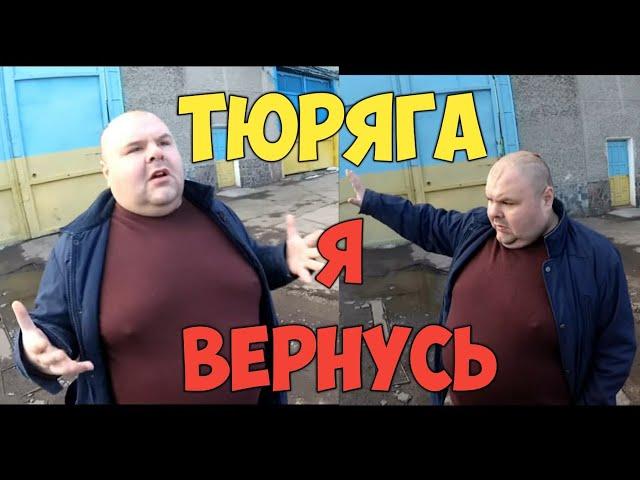 ЖМУР ПОКАЗАЛ ТЮРЯГУ ГДЕ СИДЕЛ, ВОВА ДУМАЕТ ЧТО СЯДЕТ СНОВАМАЛЫШ И БРИГАДАЖМУР ВОВКА