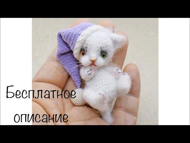 Кот крючком