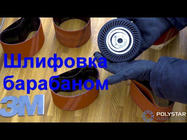 Шлифовка барабаном. Полировка в зеркало