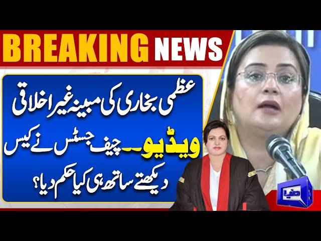 Uzma Bukhari leaked Video | Lahore High Court Another Big Decision | Breaking News