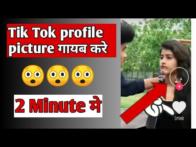 How To invisible profile picture on tik tok |TikTok Par invisible dp kese lagaye|TikTok invisible Dp