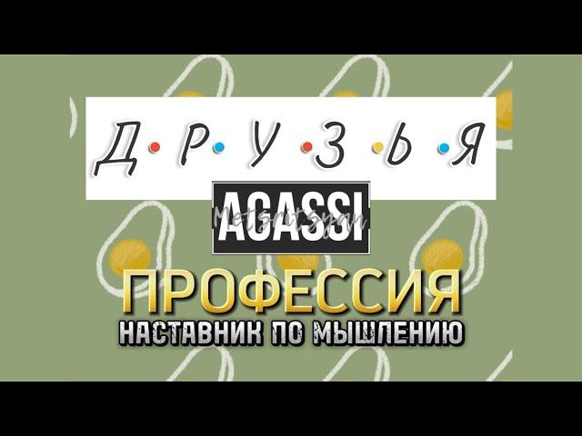 НАСТАВНИК ПО МЫШЛЕНИЮ