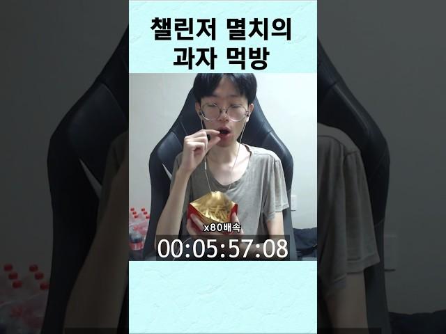 멸치 이희태의 과자 상대법