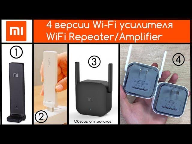  Обзор Всех 4-х Xiaomi WiFi Repeater + Тесты + Опыт Использования