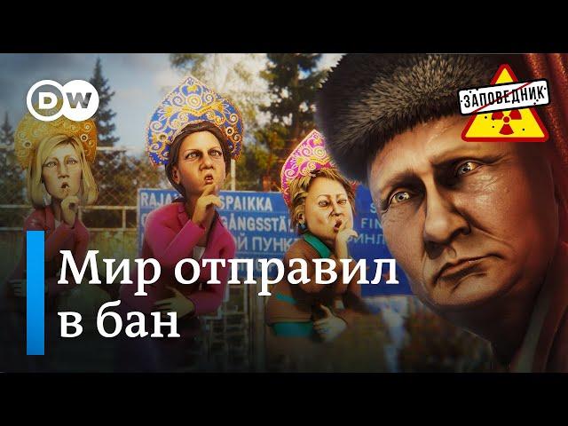 Чего добился Путин своей политикой? – "Заповедник", выпуск 307, сюжет 5