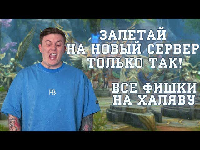 КАК ПРАВИЛЬНО СТАРТОВАТЬ НА НОВОМ СЕРВЕРЕ В ПВ!