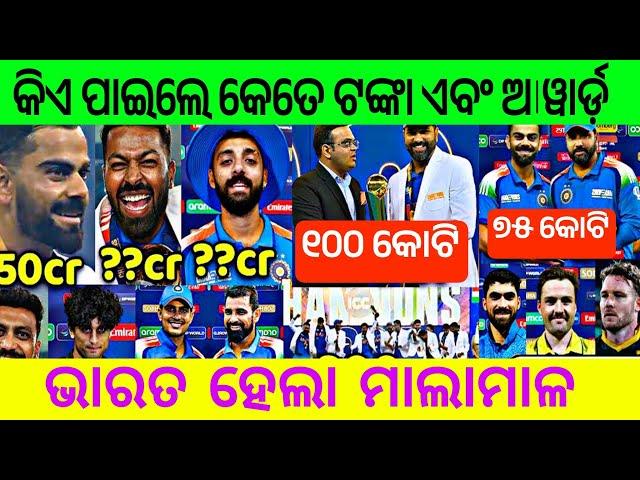 Icc Champions Trophy Award Ceremony Team India Prize Money Win Final Match Rohit Sharma