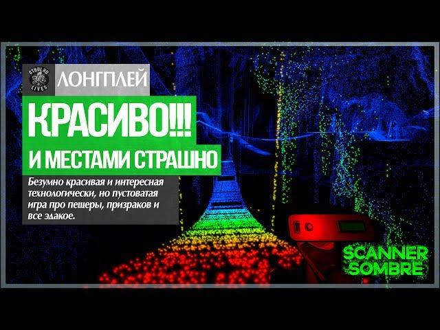 Что за ужас ждет глубоко под землей? ● Scanner Sombre [Longplay]