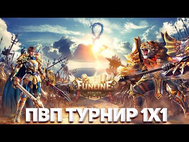 ПВП ТУРНИР НА ВОИНЕ. ДЕНЬ 2. / FUNLINE 146 & ФАФНИР РУОФФ / ПВ 2023