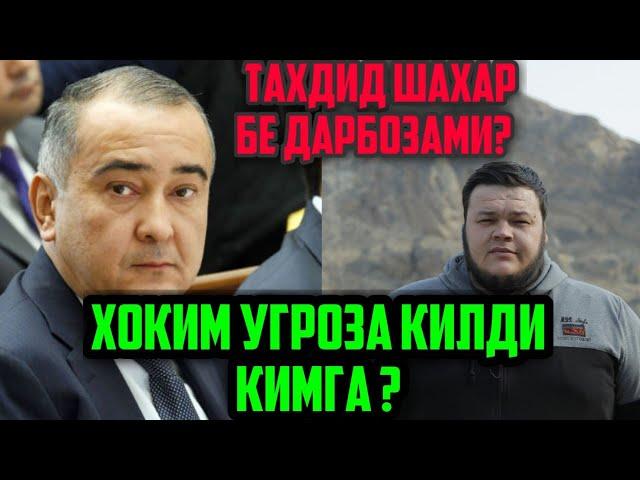 ТОШКЕНТ ХОКИМИНИ ТАХДИДИ..ЖУРНАЛИСТ ВА БЛОГЕРЛАРНИ ЙУК КИЛИШ ТУГРИМИ? АФСУС КАНДАЙ КУНГА КОЛДИК,