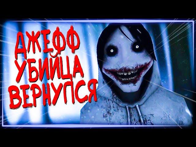 КРУПНОЕ ОБНОВЛЕНИЕ УБИЙЦЫ ДЖЕФФА  Jeff the Killer: Horror Game