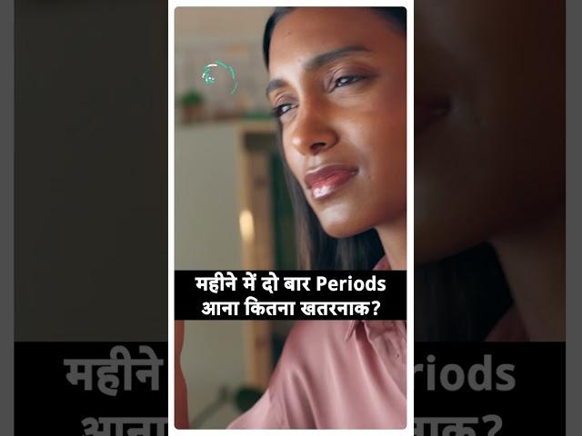 Irregular Periods: महीने में दो बार Periods आने का कारण? | Health Live #shorts