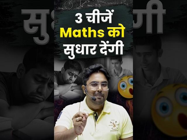 3 चीजे जो Maths को सुधार देंगी  Gagan Pratap Sir #maths #ssc #exam